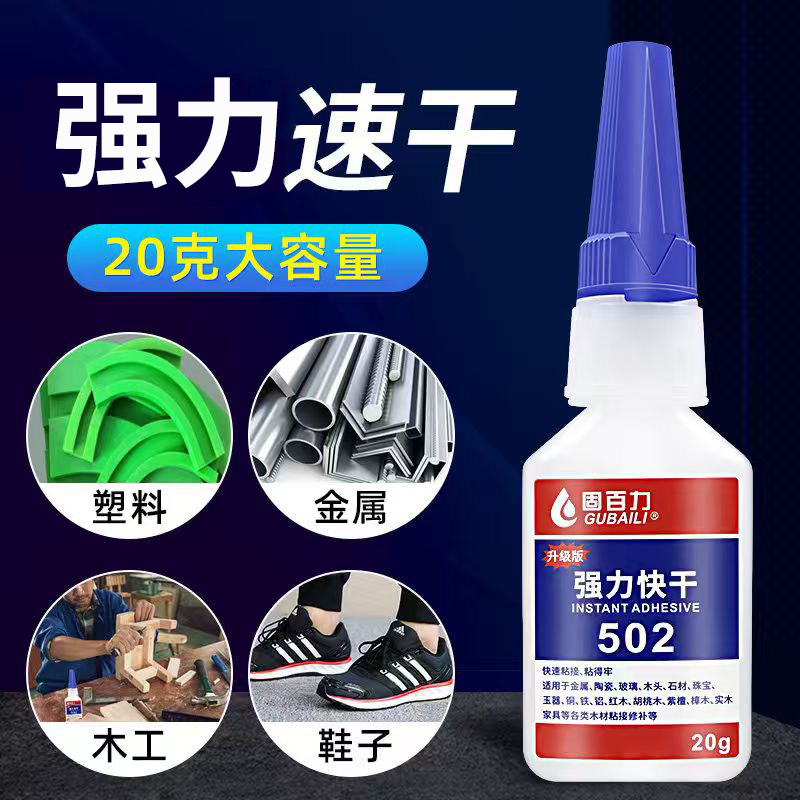 502胶水小支速干木工修补万强力能鞋专用广告喷绘瞬间胶手工金属塑料亚克力木头正品快干高粘度401沾接剂透明