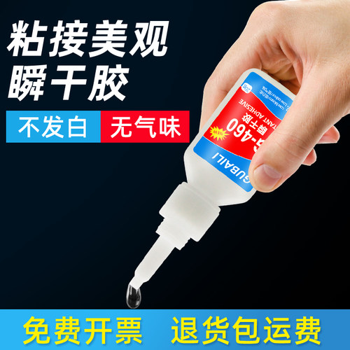 无白化无气味全透明强力瞬间胶