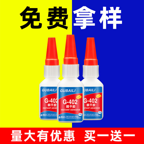 402胶水沾粘硬塑料abs玩具焊接剂