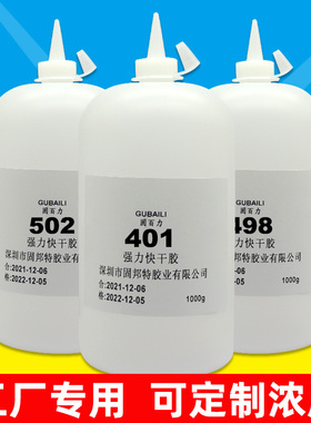 大瓶装502 401 495 498 496 403 414 415 416 460胶水强力万能多功能正品塑料金属木工快干粘得牢大桶瞬间胶