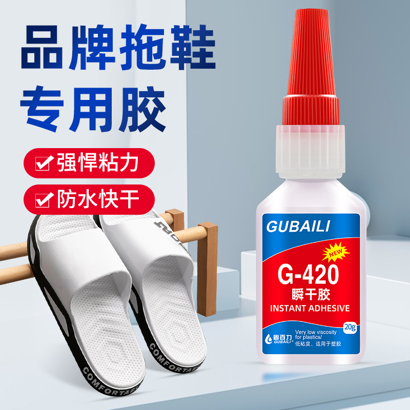 鞋边脱胶速干专用胶透明无痕