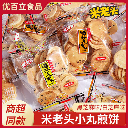 米老头小丸煎饼500g香脆白黑芝麻鸡蛋薄脆饼零食多口味岩板烧小包
