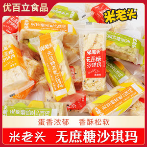 米老头沙琪玛无蔗糖蛋酥味早餐营养点心休闲充饥好吃的零食排行榜