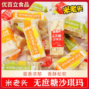 米老头沙琪玛无蔗糖蛋酥味早餐营养点心休闲充饥好吃的零食排行榜