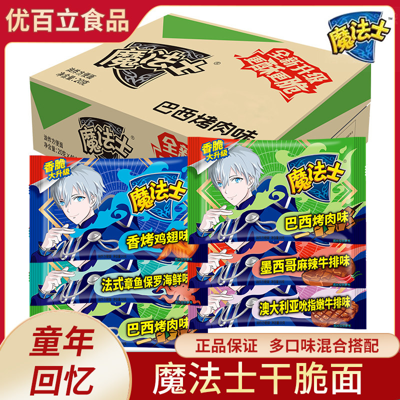 魔法士方便面掌心脆充饥休闲零食