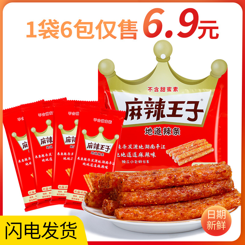 麻辣王子辣条小包装辣棒零食小吃休闲食品湖南麻辣片儿时怀旧礼包 零食/坚果/特产 面筋制品 原图主图