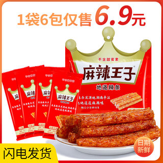 麻辣王子辣条小包装辣棒零食小吃休闲食品湖南麻辣片儿时怀旧礼包