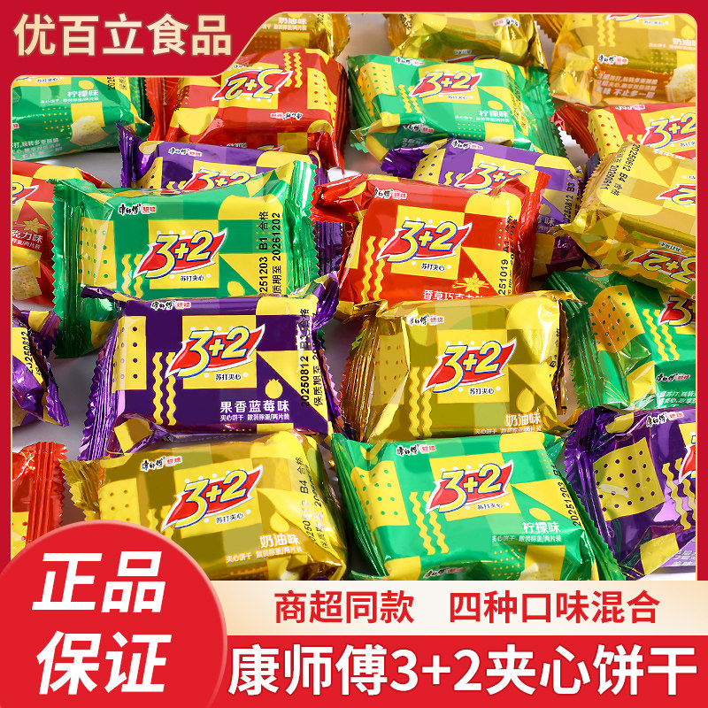 康师傅3+2苏打夹心饼干小包装三加二办公室吃货零食小吃休闲食品