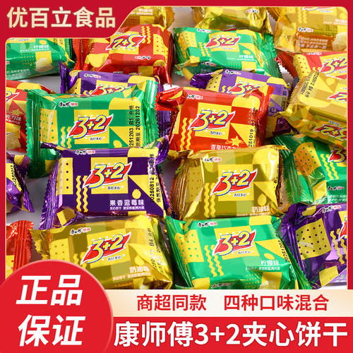 康师傅3+2苏打夹心饼干小包装三加二办公室吃货零食小吃休闲食品