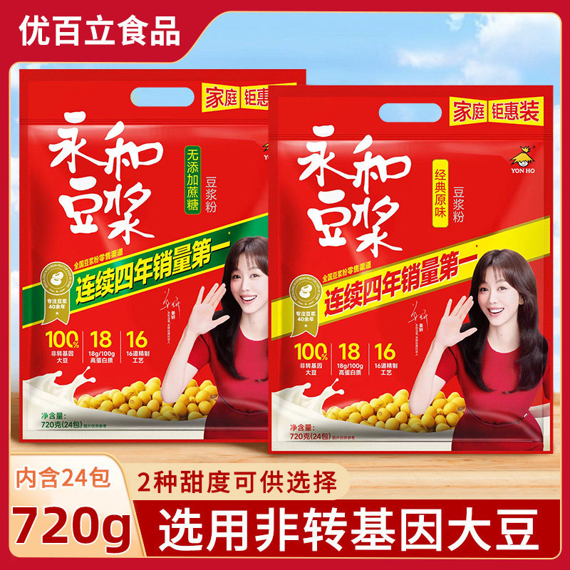 永和豆浆经典原味/甜味/纯豆浆粉无添加蔗糖小包装营养早餐豆浆粉