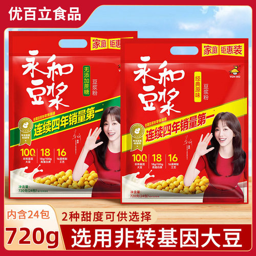永和豆浆经典原味/甜味/纯豆浆粉无添加蔗糖小包装营养早餐豆浆粉