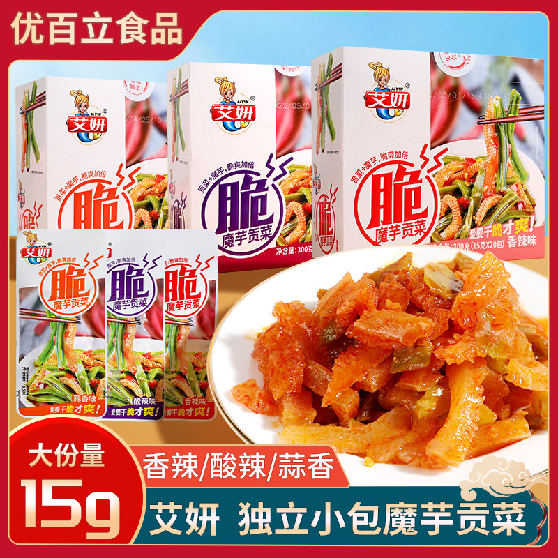 艾妍魔芋贡菜15g*20包香辣酸辣蒜香盒装开袋即食解馋零食休闲小吃