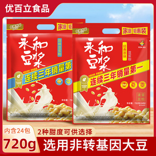 永和豆浆 经典原味/甜味/纯豆浆粉720g 小包装营养早餐代餐豆浆粉