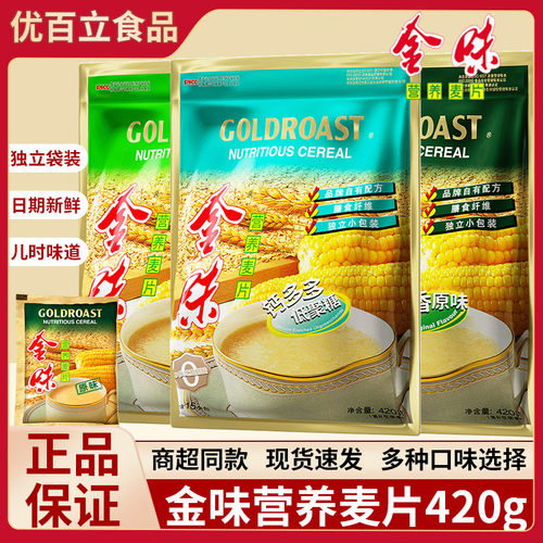 金味营养麦片原味600/420g袋装即食营养燕麦冲饮早餐速食懒人代餐