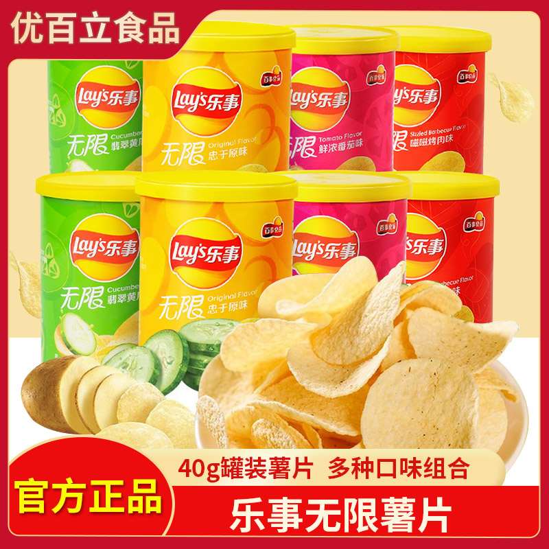 乐事无限薯片40g*12罐原味黄瓜番茄烤肉百事桶装薯片小吃休闲零食