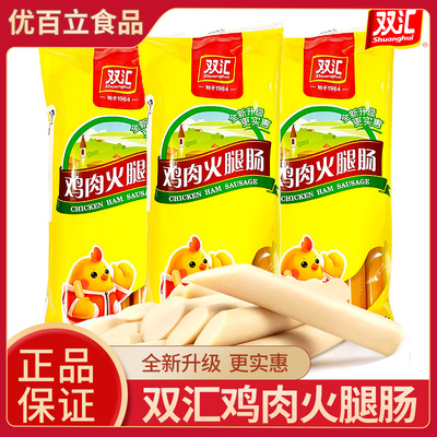双汇鸡肉火腿肠225g多规格办公室泡面搭档即食香肠零食小吃整箱批