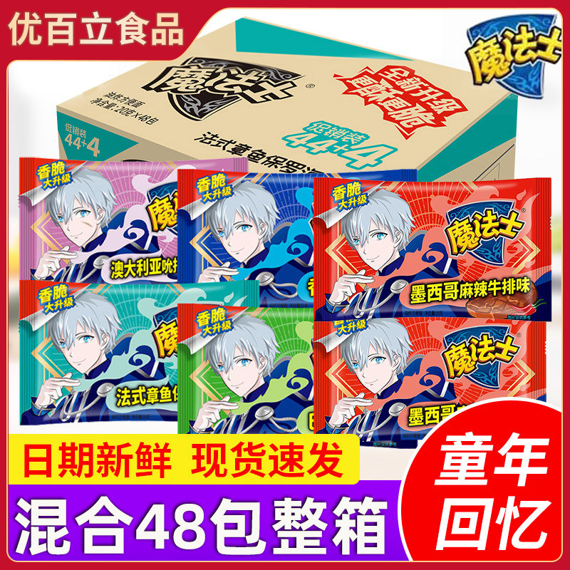 魔法士干脆面干吃方便面整箱怀旧充饥夜宵解馋小零食小吃休闲食品