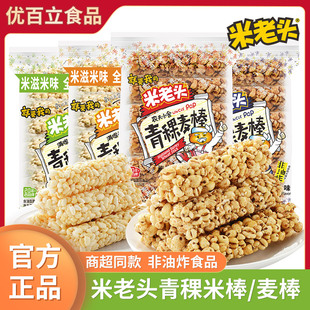 米老头米棒米通150g米酥爆米花麦通米饼糙米卷能量棒怀旧零食礼包
