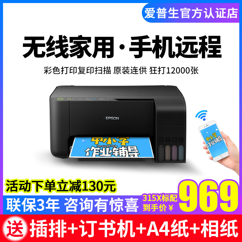 epson爱普生 L3153/3151彩色墨仓式连供打印机复印扫描小型学生家用办公手机无线wifi喷墨打印一体机学习A4纸