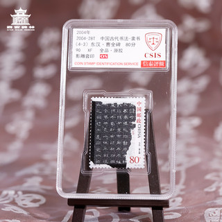 西安碑林博物馆 中国古代书法—隶书 套票4枚纪念邮票收藏