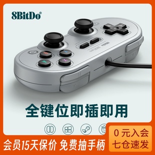 PC电脑NS带摇杆树莓派Steam只狼PC电脑手机Switch巫师3狂猎游戏主机震动连发 八位堂SN30 Pro有线USB游戏手柄