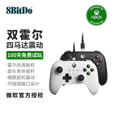 八位堂有线手柄微软Xbox版霍尔版