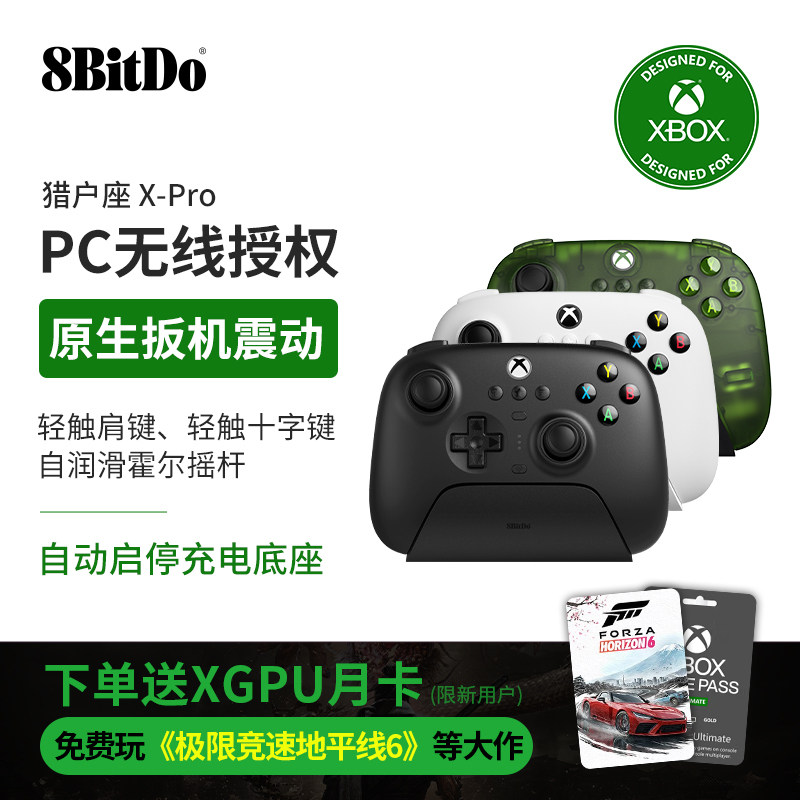 八位堂猎户座X-Pro微软无线手柄图片