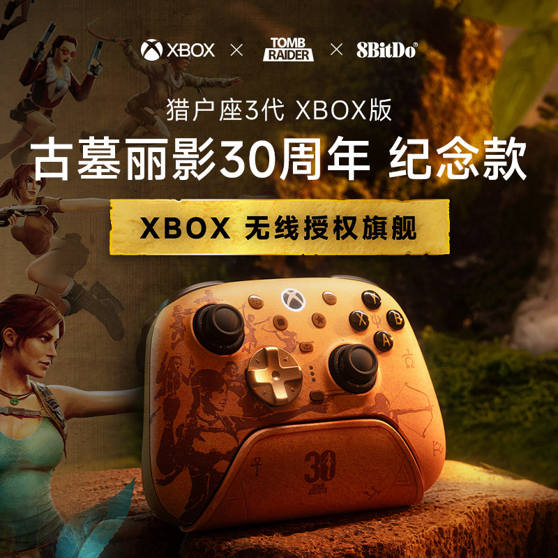 八位堂猎户座3代无线手柄XBOX古墓丽影30周年联名版 微软授权SeriesX One TMR摇杆PC电脑Steam影之刃零绝区零