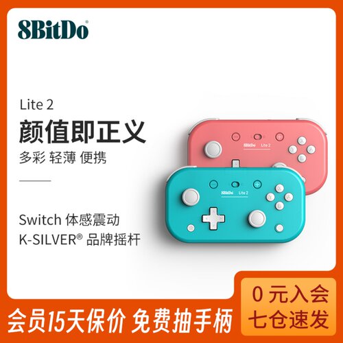 八位堂 8BitDo Lite 2轻薄游戏手柄体感震动无线Switch oled游戏机安卓树莓派蓝牙有线塞尔达传说-封面