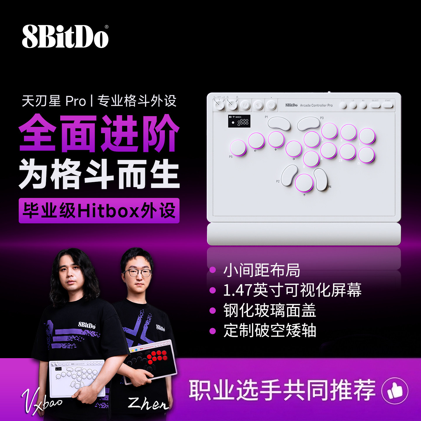 八位堂天刃星Pro街机控制器hitbox键盘PC电脑Steam任天堂Switch2用格斗游戏机摇杆街霸6无线蓝牙三模专业外设
