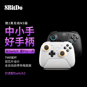 八位堂8BitDo猎户座NS版真无线蓝牙游戏手柄 带充电座震动Win10电脑PC任天堂Switch2 oled主机空洞骑士丝之歌