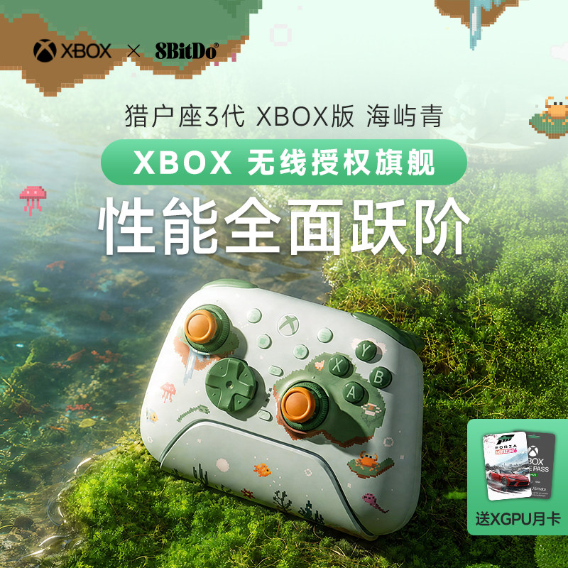 八位堂猎3X海屿青猎户座3代无线游戏手柄微软Xbox控制器官方授权 带无线充电底座PC电脑Steam安卓ios手机GTA6