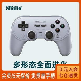 Lite PC电脑版 Switch 八位堂Pro2蓝牙游戏手柄精英无线手机任天堂主机体感震动连发steam安卓苹果电脑通用NS