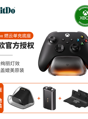 八位堂Xbox单手柄充电底座带电池套组 微软官方授权XboxOne SeriesXS通用 燃云灯效大容量电池盖配件磁吸单充