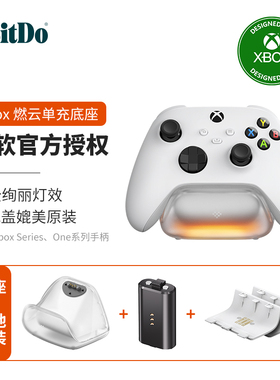 八位堂Xbox单手柄充电座 微软授权Xbox Series/One X/S手柄充电底座+电池+后盖套装  燃云灯效 白色黑色单充