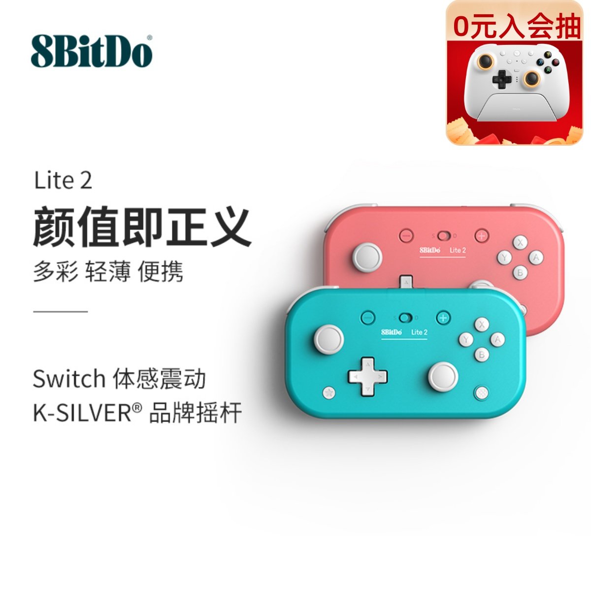 原神吧唧八位堂Lite 2轻薄无线蓝牙手柄 体感震动Switch oled游戏机安卓 原神树莓派双影奇境塞尔达林克马里奥8bitdo