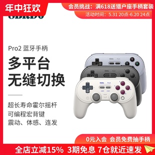 八位堂Pro2蓝牙游戏手柄摇杆升级霍尔版 震动体感连发 PC电脑Switch苹果Mac电脑Steam安卓手机树莓派通用外设