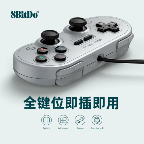 八位堂sn30pro有线ns带游戏手柄