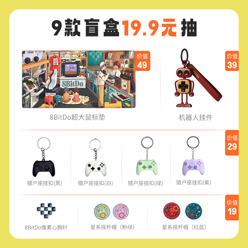 八位配件周边盲盒胸针摇杆帽