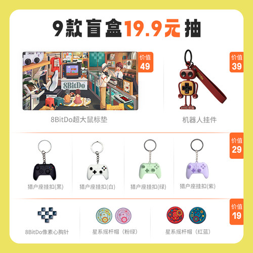 八位配件周边盲盒胸针摇杆帽