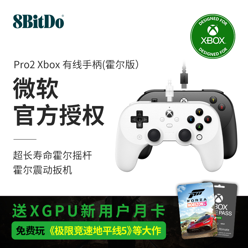 八位堂Pro2有线手柄Xbox霍尔版