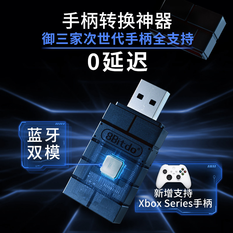 八位堂USB手柄转换器 小砖块微软xbox seriesX NS Pro PS5/4任天堂游戏主机电脑apex转接器Switch蓝牙适配器