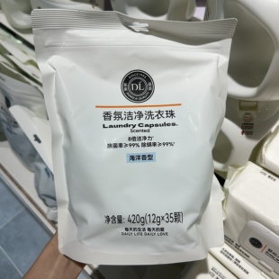 许昌胖东来代购 洗衣珠袋装海洋香氛洁净洗衣珠除菌除螨 35颗正品