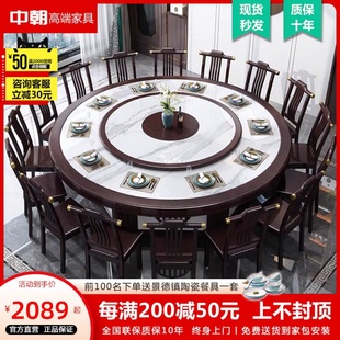 实木餐桌椅子组合镶嵌岩板酒店20人大圆桌带电磁炉转盘饭桌 新中式