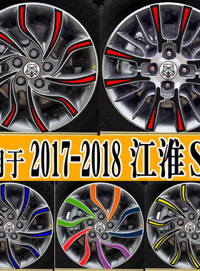 适用于江淮瑞风S2mini轮毂贴改装贴纸汽车个性创意车贴20172018款