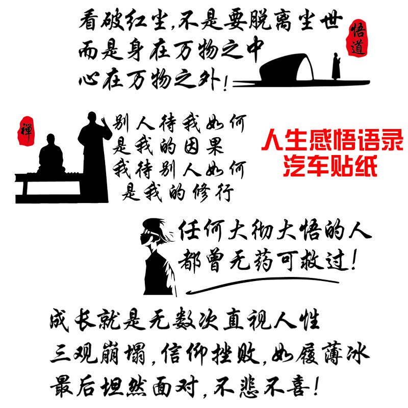 卓鹿 红尘因果理想车贴 人生感悟励志伤感语录文字个性创意贴纸