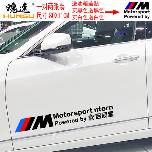 魂速 专用于启辰启辰星E30T90T70D50D60R30R50M汽车前门装饰车贴