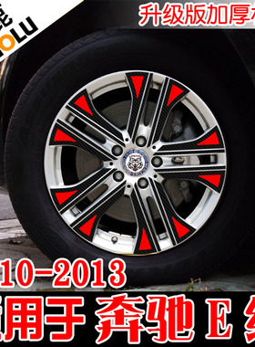 魂速适用于奔驰E180E200E300轮毂贴纸20102013款改装车贴汽车贴花