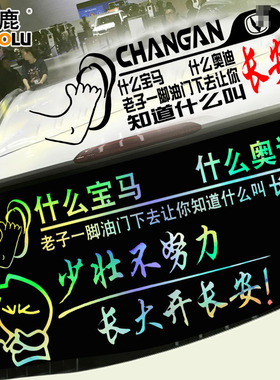 适用于长安UNITUNIK览拓者奔奔CX20CX30睿骋锐程汽车个性装饰贴纸