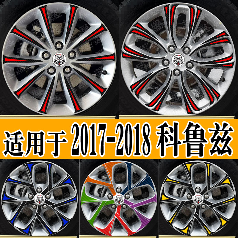 适用于科鲁兹轮毂贴2017-2018